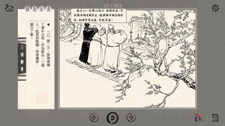 Romance of the Three Kingdoms - Children's Book