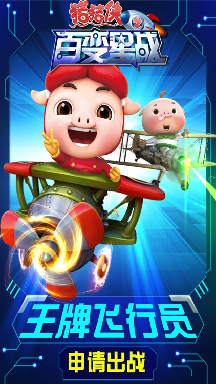 猪猪侠之百变星战