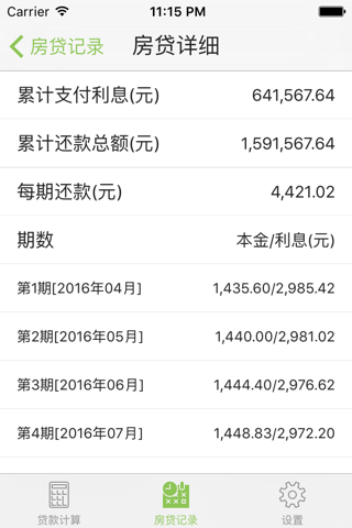 房贷计算器-买房公积金商业贷款计算器 screenshot 4