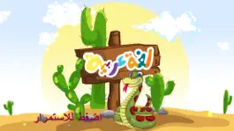 Game screenshot Mogo letters Arabic mod apk