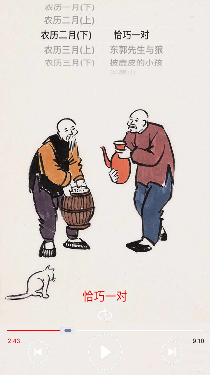 华夏传统童话故事之365夜每天一个故事(夏) screenshot 3