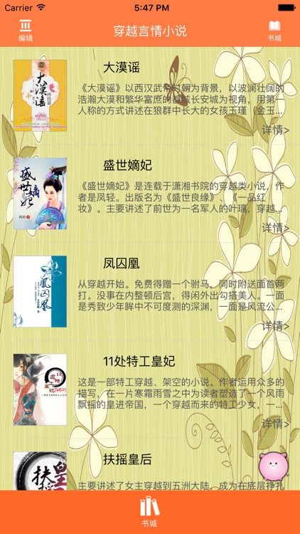 穿越言情小说