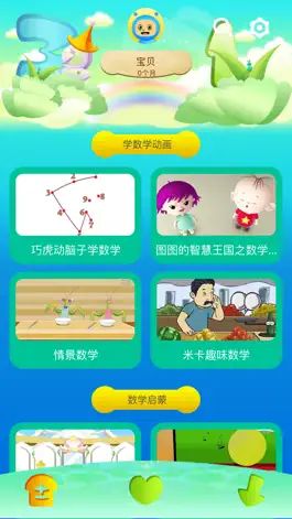 Game screenshot 儿童数学-学数字、算数、加减法视频动画 hack