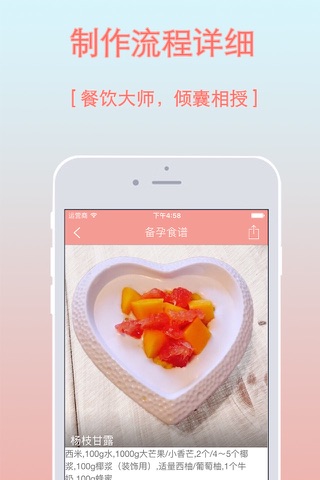 备孕食谱－准妈妈家常美食攻略. screenshot 3