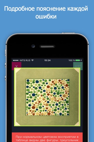 Дальтоник - цветовой тест screenshot 4