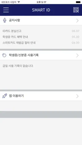 Game screenshot 서울교대 Smart ID hack