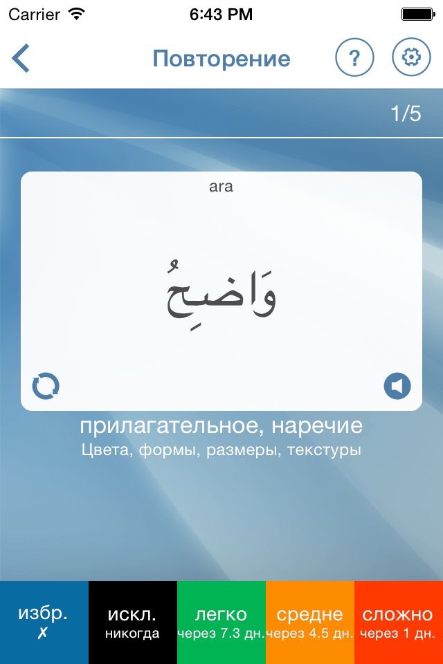 Learn Arabic Flashcards screenshot 3