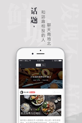 鲜城-本地吃喝玩乐精选 screenshot 3
