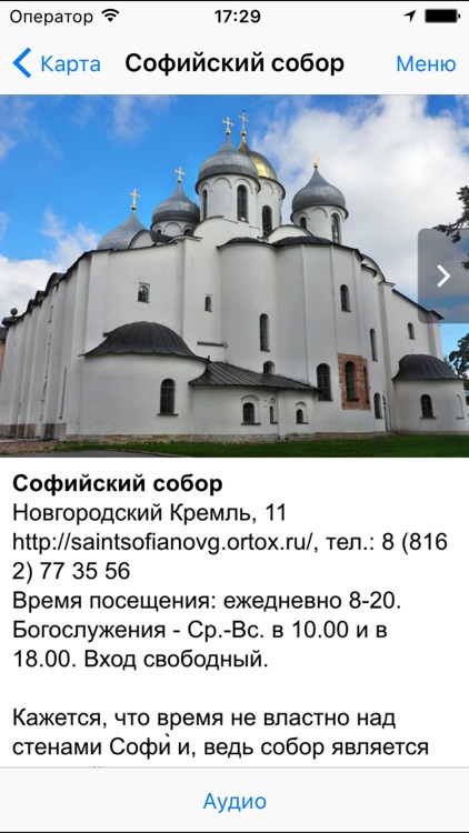 В. Новгород аудио-путеводитель