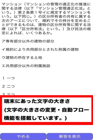 マンション管理士試験 過去問 screenshot 4