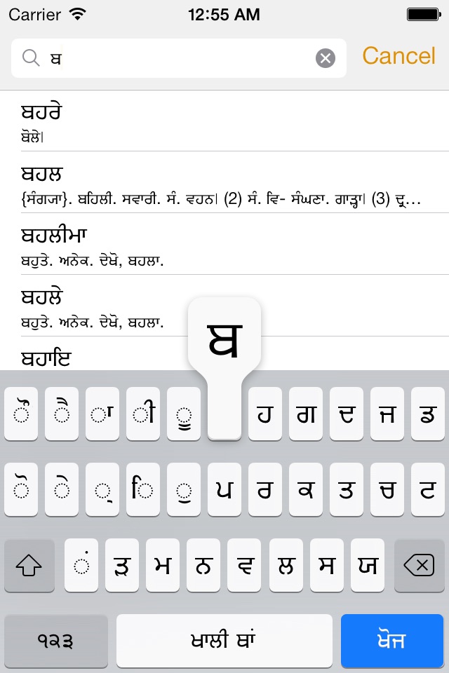 Gurbani Dictionary screenshot 2