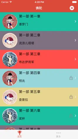 Game screenshot 《佛陀》 apk