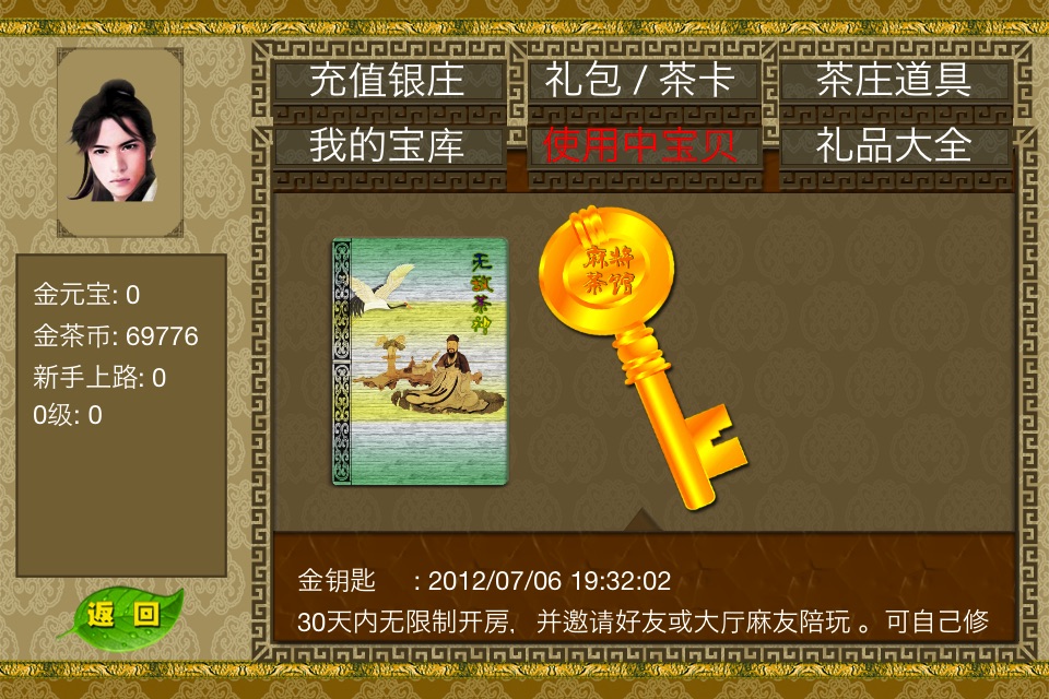 麻将茶馆Lite版HD Mahjong Tea House Lite screenshot 3