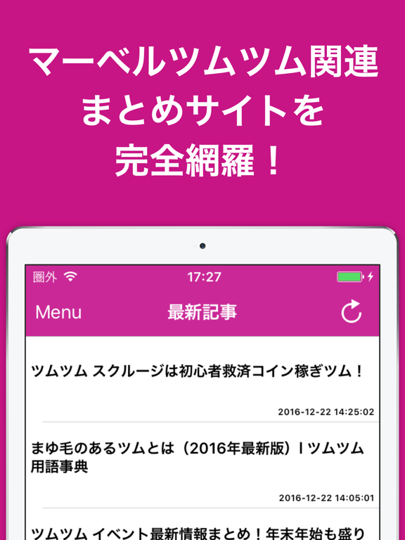 Telecharger 攻略ブログまとめニュース速報 For マーベルツムツム マベツム Pour Iphone Ipad Sur L App Store Actualites