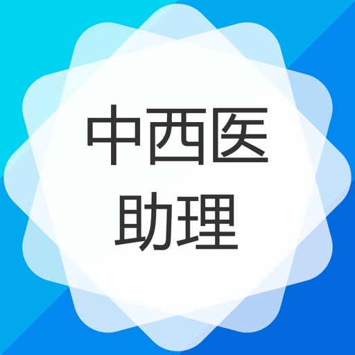 中西医结合执业助理医师-执业助理医师考试题库