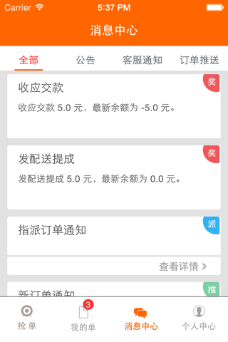 趣送伙计 screenshot 3