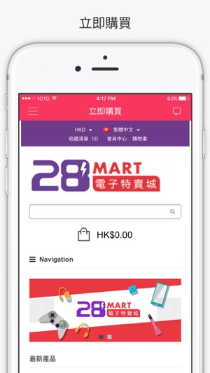 28mart網上電子城(圖3)-速報App