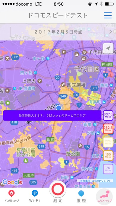 ドコモスピードテストのスクリーンショット5 ドコモスピードテストのスクリーンショット5