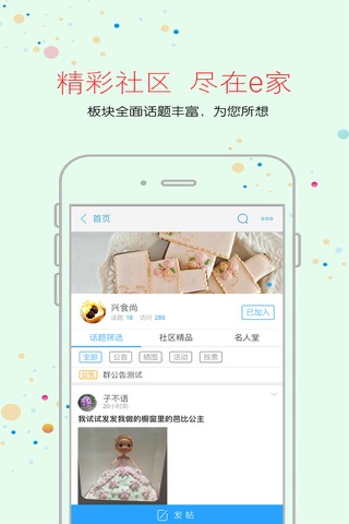 兴福e家 screenshot 3