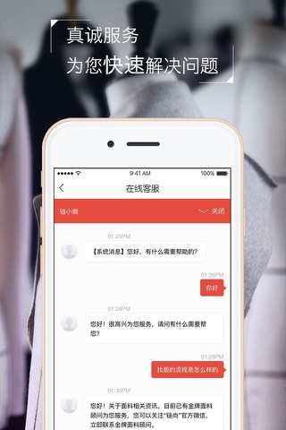 链尚—全球服装面料辅料专业交易平台 screenshot 4