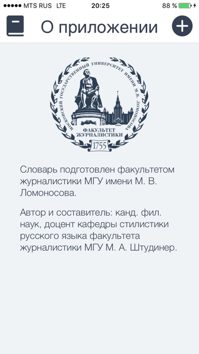 1500 Словоформ screenshot 3