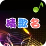 Get 疯狂猜歌名 - 值得畅玩 for iOS, iPhone, iPad Aso Report