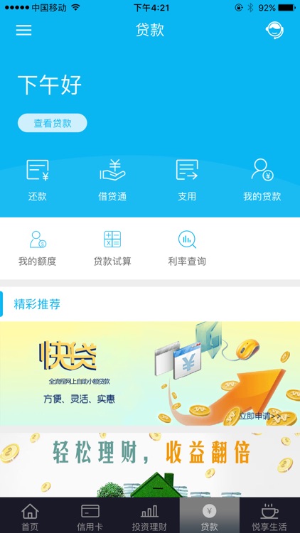中国建设银行 screenshot-3