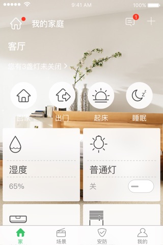 博顿智家 screenshot 4