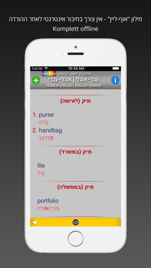 HEBREW - GERMAN v.v. Dictionary | Prolog(圖5)-速報App