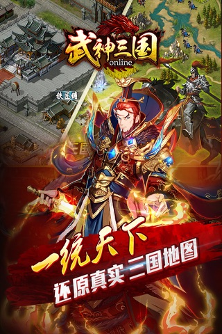 武神三国-我的神将烽火霸业 screenshot 4