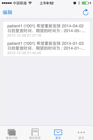 随访通 screenshot 3