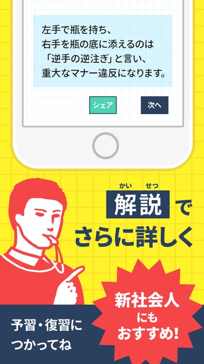 今さら聞けない大人の常識クイズ - 新社会人にもおすすめ screenshot-3