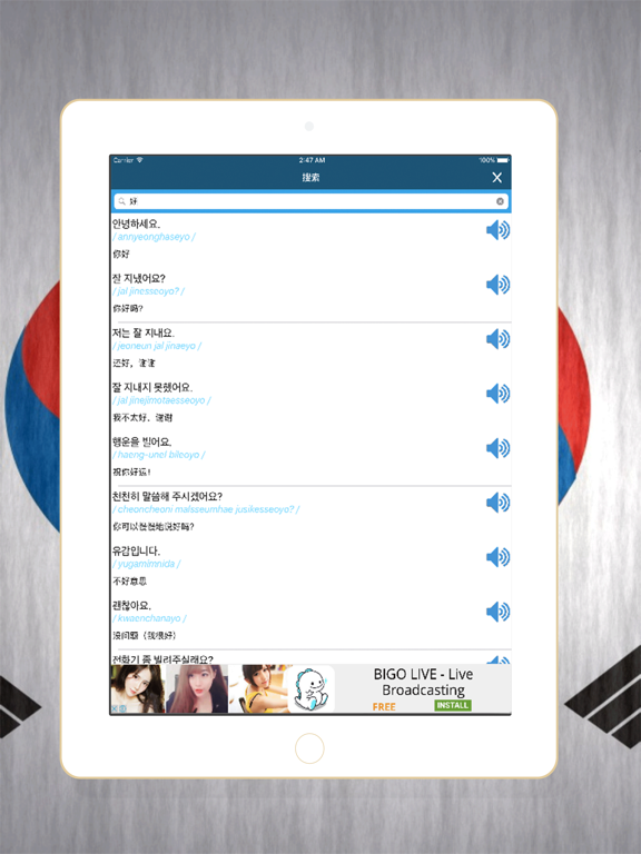 Screenshot #6 pour 短語溝通韓國基本