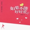如果不能好好爱：都市言情