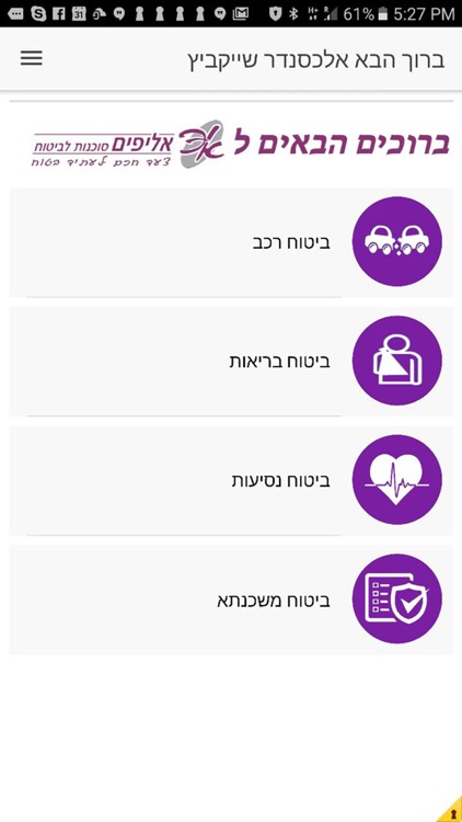 Insurance mobile application from Elifim screenshot-4