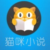 猫咪耽美小说-最新掌上免费小说阅读器