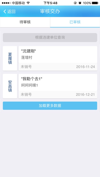 柯桥违建管控系统 screenshot-4