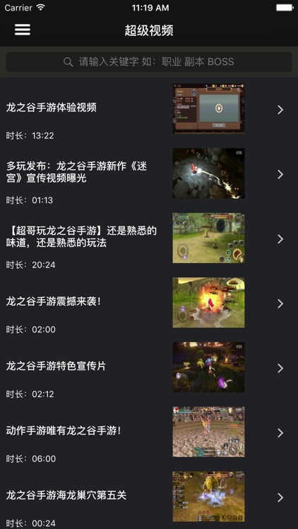 超级攻略视频 for 龙之谷 screenshot-4