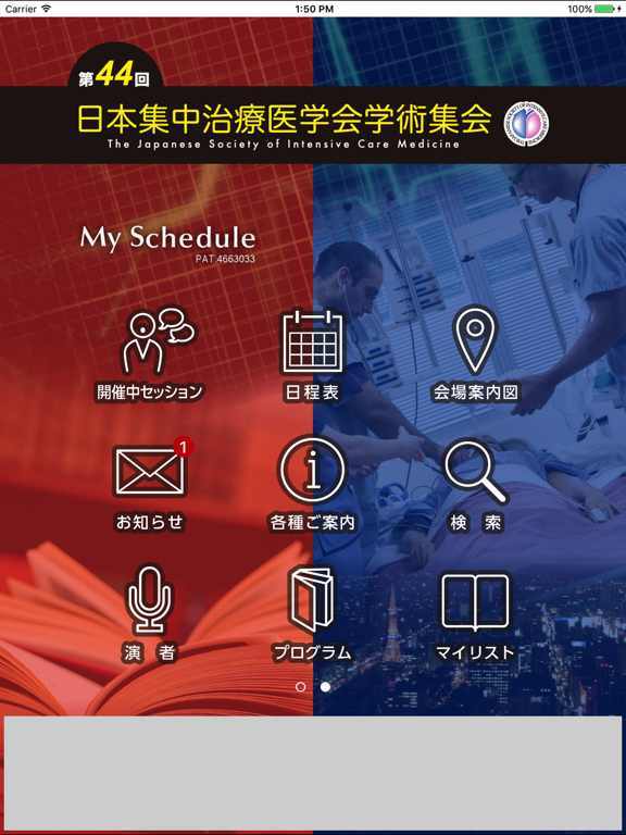 第44回日本集中治療医学会学術集会 My Scheduleのおすすめ画像1
