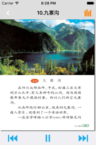 小学语文四年级上册苏教版 screenshot 3