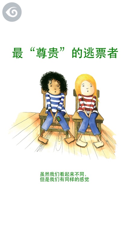 Milly, Molly and Stowaways (Simplified Chinese)