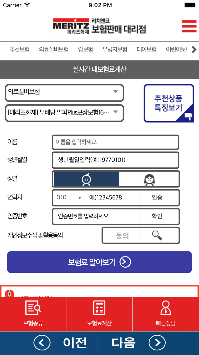 메리츠화재 모바일앱