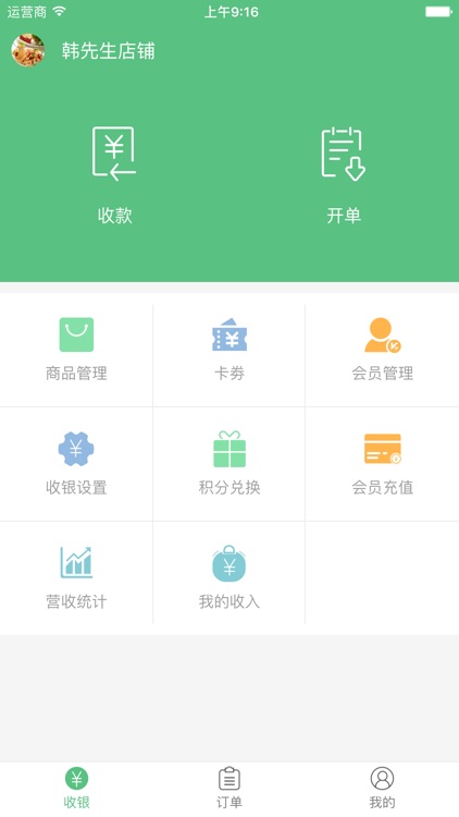 小宝智慧收银系统