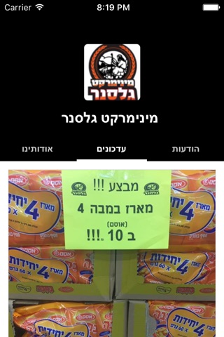 מינימרקט גלסנר by AppsVillage screenshot 2