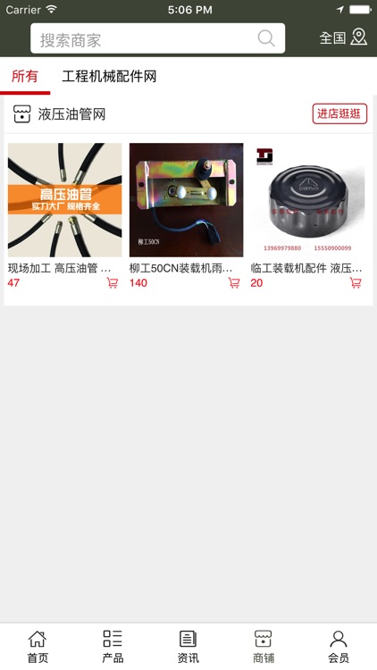 工程机械配件网 screenshot-3