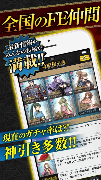 Telecharger Feヒーローズ攻略フレンド掲示板アプリ For ファイアーエムブレム ヒーローズ Pour Iphone Sur L App Store Divertissement