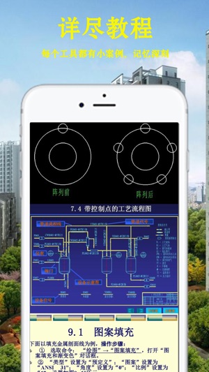 For AutoCAD制图-机械建筑图形绘制与编辑技巧(圖3)-速報App