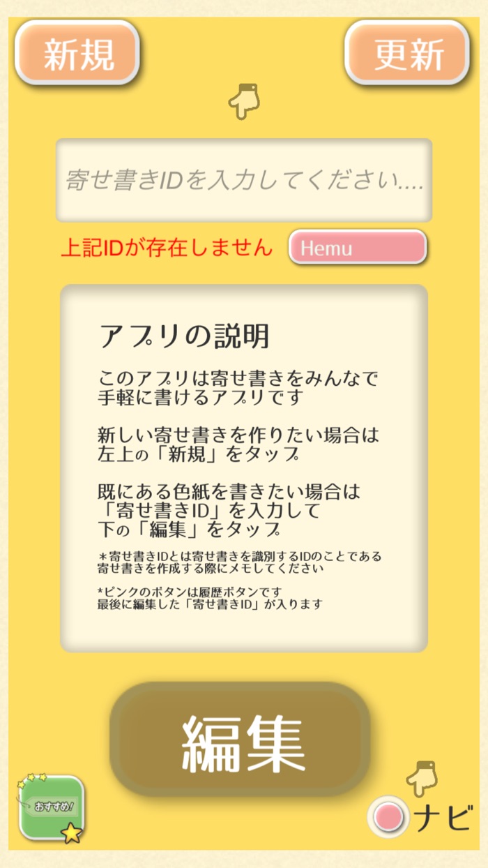 寄せ紙 - 寄せ書きをアプリで簡単作成