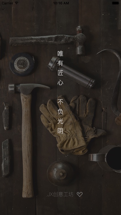 匠心－创意工坊