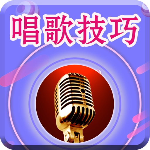 KTV唱歌达人速成--学习声乐技巧变K歌之王 icon